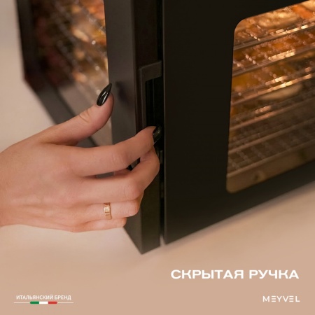 Дегидратор Meyvel MDH8-1S (Чёрный)